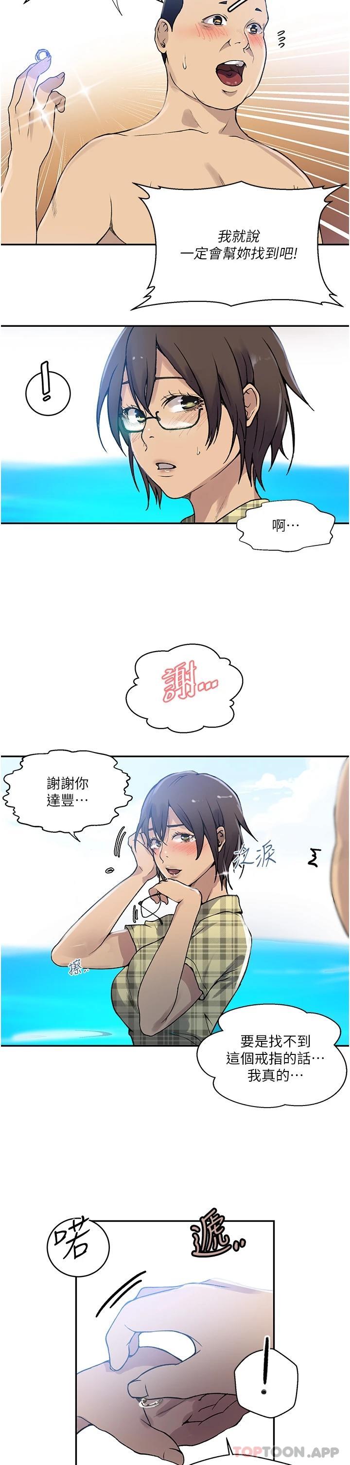 第163话-达丰的第一个「女生朋友」-秘密教学-美娜讚 , 钢铁王（第5张）