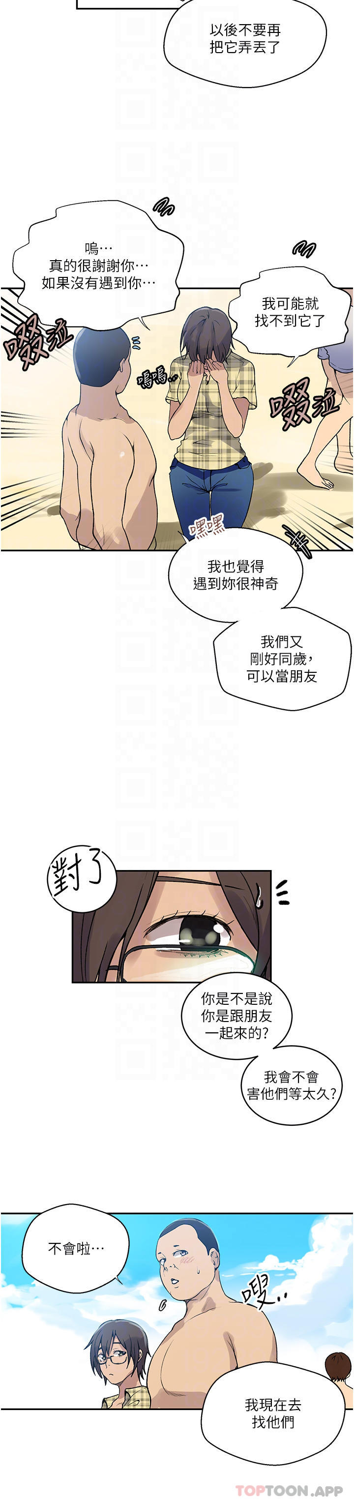 第163话-达丰的第一个「女生朋友」-秘密教学-美娜讚 , 钢铁王（第6张）