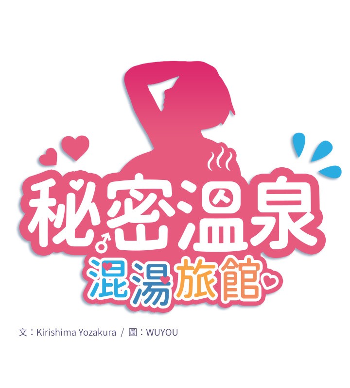 第17话-爱调戏人的翔太-秘密温泉:混汤旅馆-Kirishima Yozakura,WUYOU（第11张）