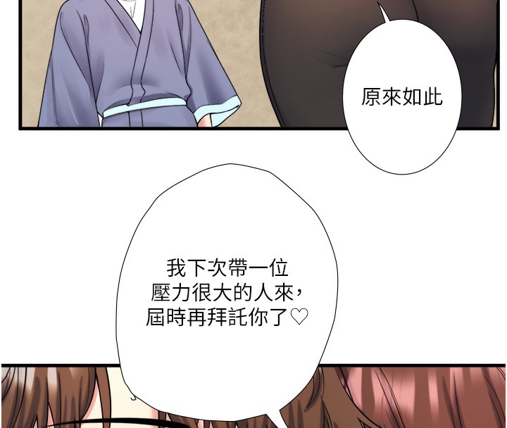 第20话-我不是你的首选吗?-秘密温泉:混汤旅馆-Kirishima Yozakura,WUYOU（第8张）