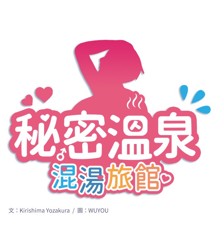 第21话-你就是翔太吗?-秘密温泉:混汤旅馆-Kirishima Yozakura,WUYOU（第14张）