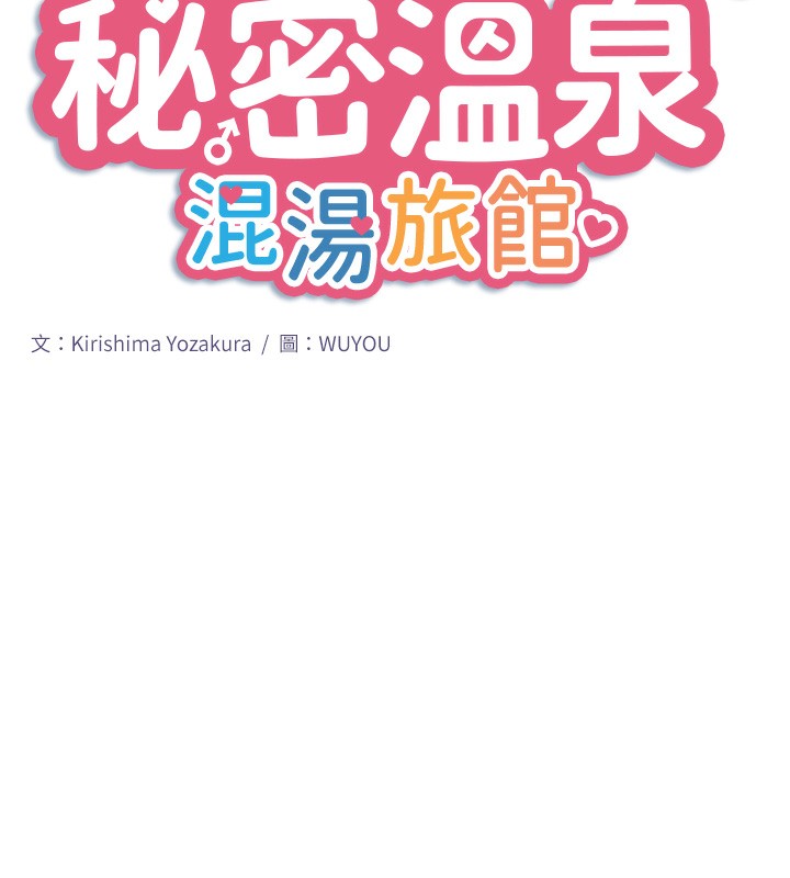 第23话-我来替你解忧-秘密温泉:混汤旅馆-Kirishima Yozakura,WUYOU（第10张）