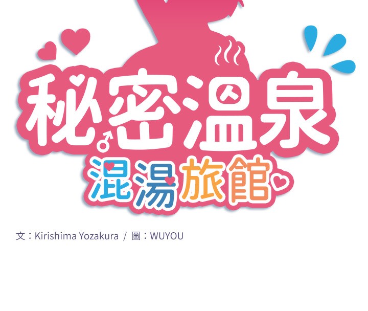 第30话-第一次被颜射的铃-秘密温泉:混汤旅馆-Kirishima Yozakura,WUYOU（第13张）