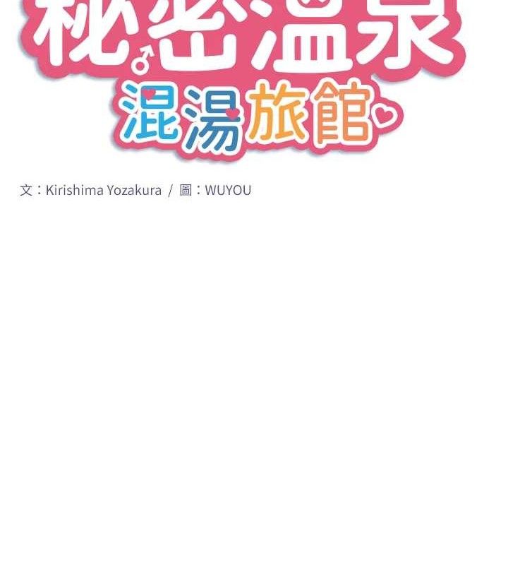 第33话-主动求欢的铃-秘密温泉:混汤旅馆-Kirishima Yozakura,WUYOU（第10张）
