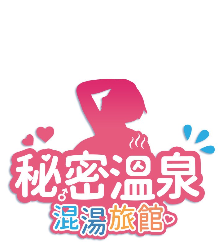 第35话-妳愿意当我的模特儿吗?-秘密温泉:混汤旅馆-Kirishima Yozakura,WUYOU（第9张）