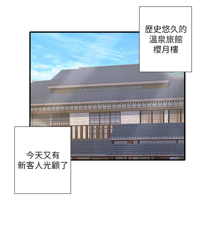 外传 第3话-我想安慰你-秘密温泉:混汤旅馆-Kirishima Yozakura,WUYOU（第3张）