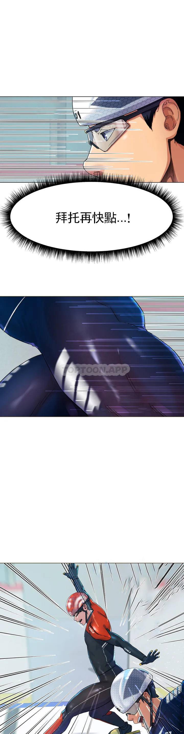 第1话-这到底怎么回事？-冰上的爱-圣人,saint（第5张）