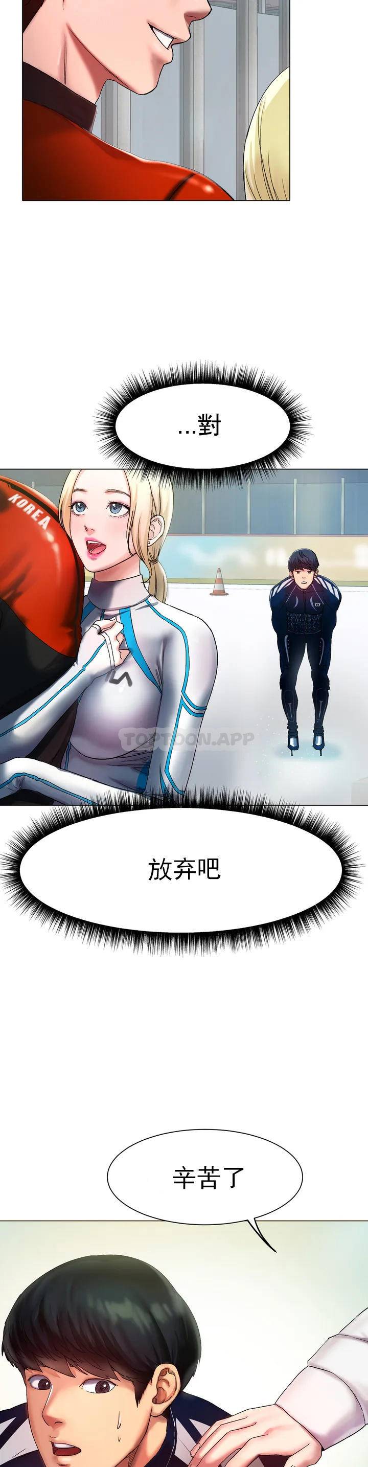 第1话-这到底怎么回事？-冰上的爱-圣人,saint（第10张）