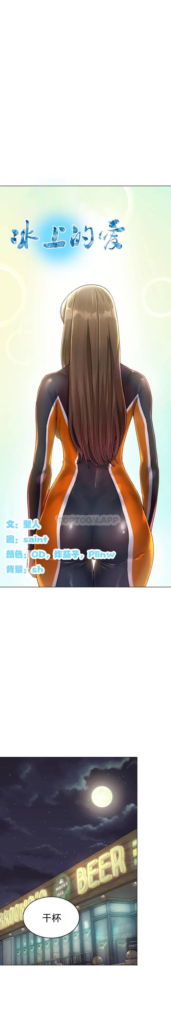 第1话-这到底怎么回事？-冰上的爱-圣人,saint（第13张）