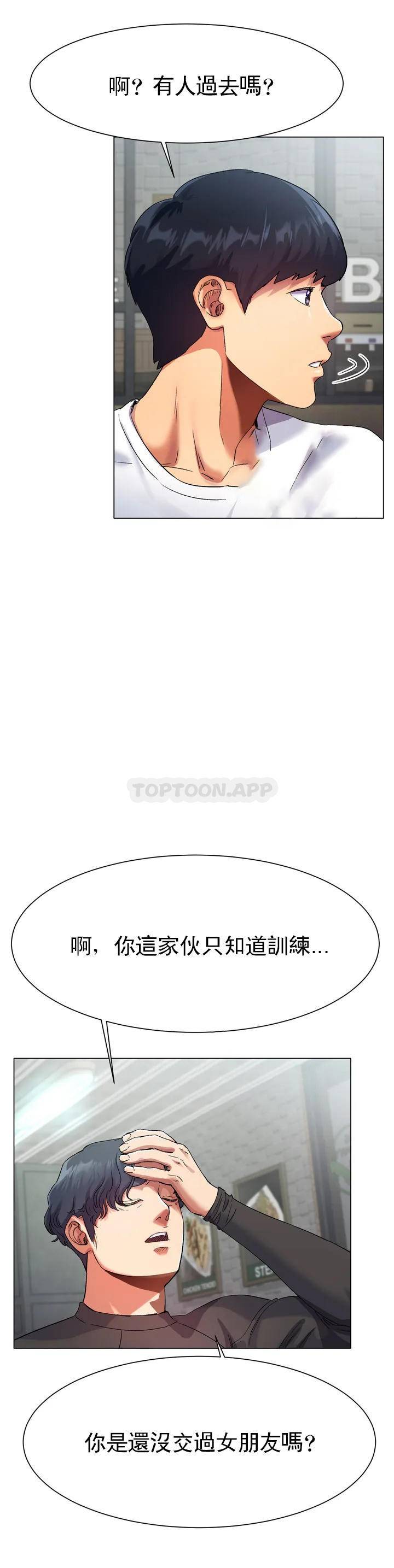 第1话-这到底怎么回事？-冰上的爱-圣人,saint（第19张）