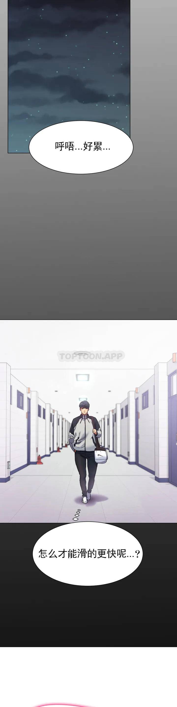 第1话-这到底怎么回事？-冰上的爱-圣人,saint（第21张）