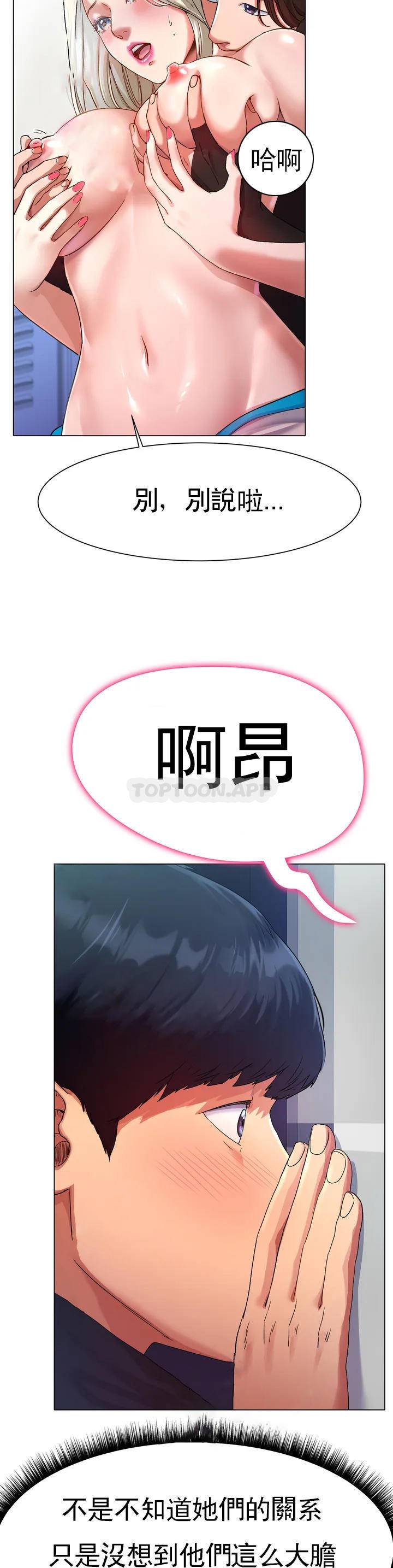 第1话-这到底怎么回事？-冰上的爱-圣人,saint（第24张）