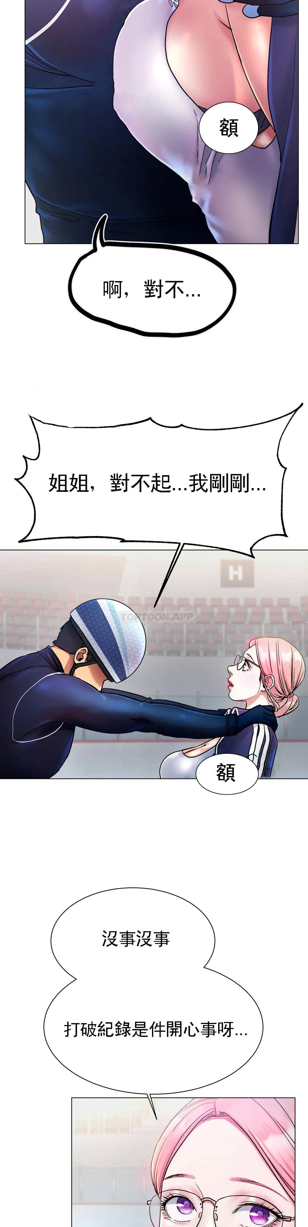 第3话-快点...干我吧-冰上的爱-圣人,saint（第5张）