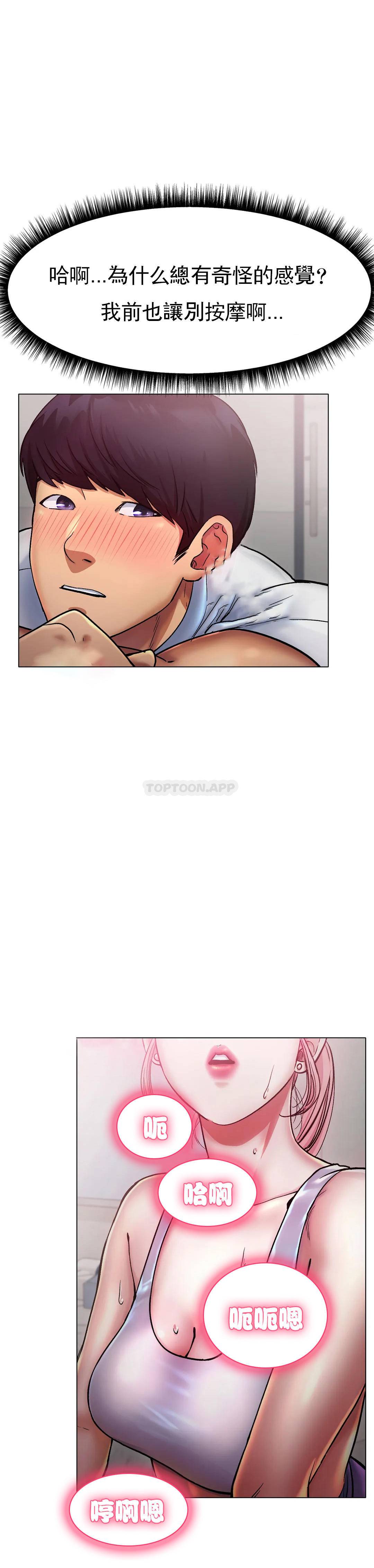 第3话-快点...干我吧-冰上的爱-圣人,saint（第20张）