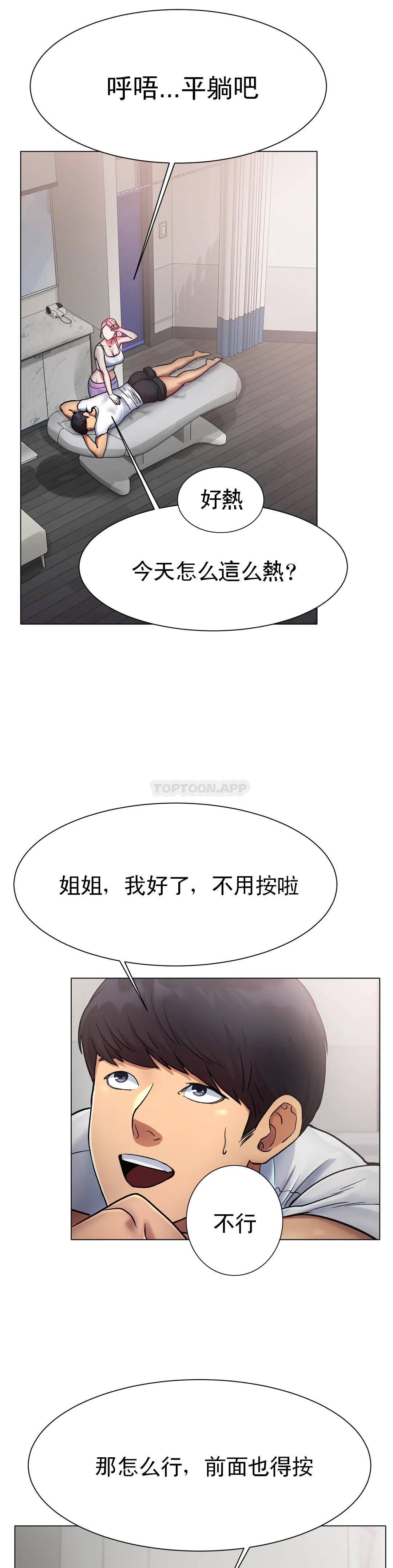 第3话-快点...干我吧-冰上的爱-圣人,saint（第24张）