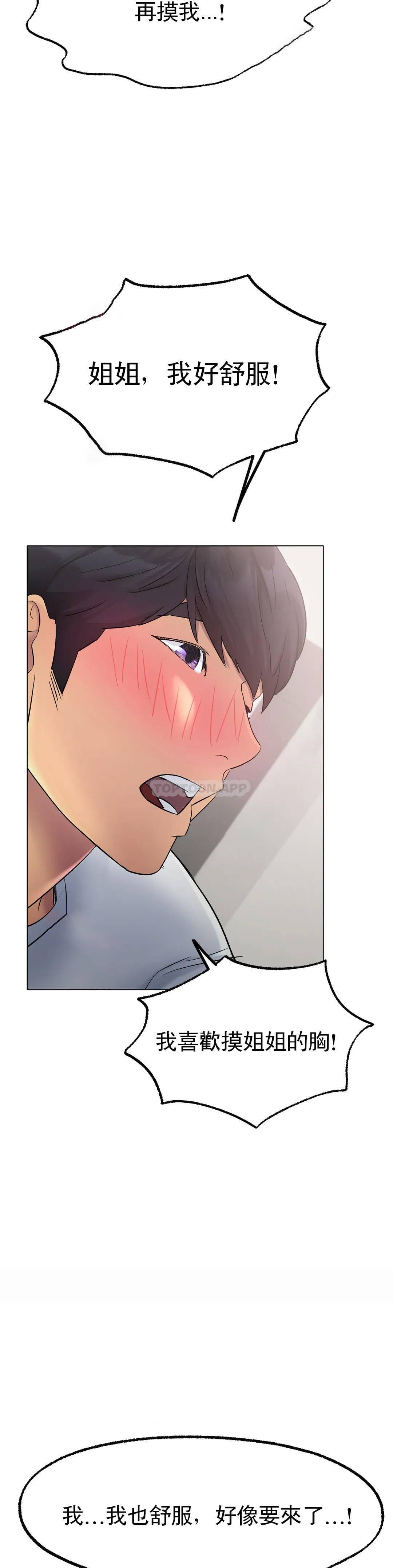 第4话-今天他已经约了我-冰上的爱-圣人,saint（第13张）