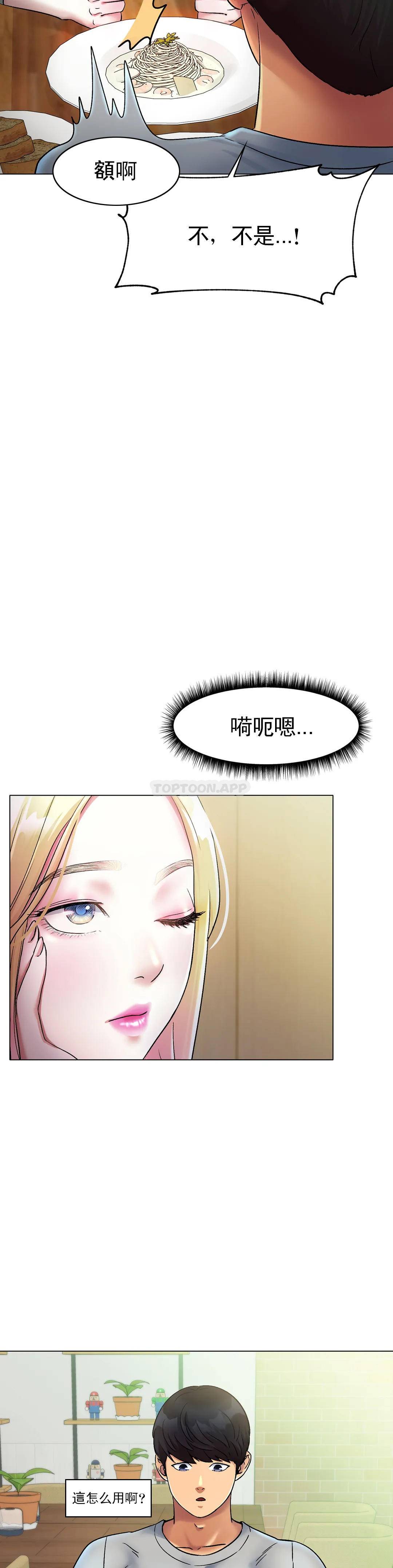 第5话-喝一杯好不好？-冰上的爱-圣人,saint（第8张）