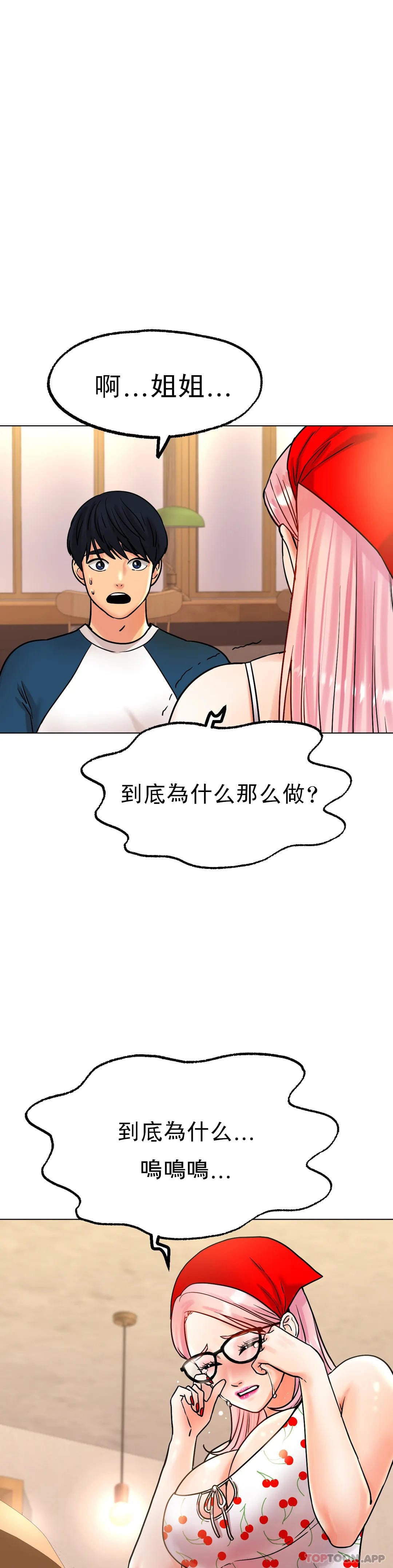 第13话-姐姐不爱我吗？-冰上的爱-圣人,saint（第11张）