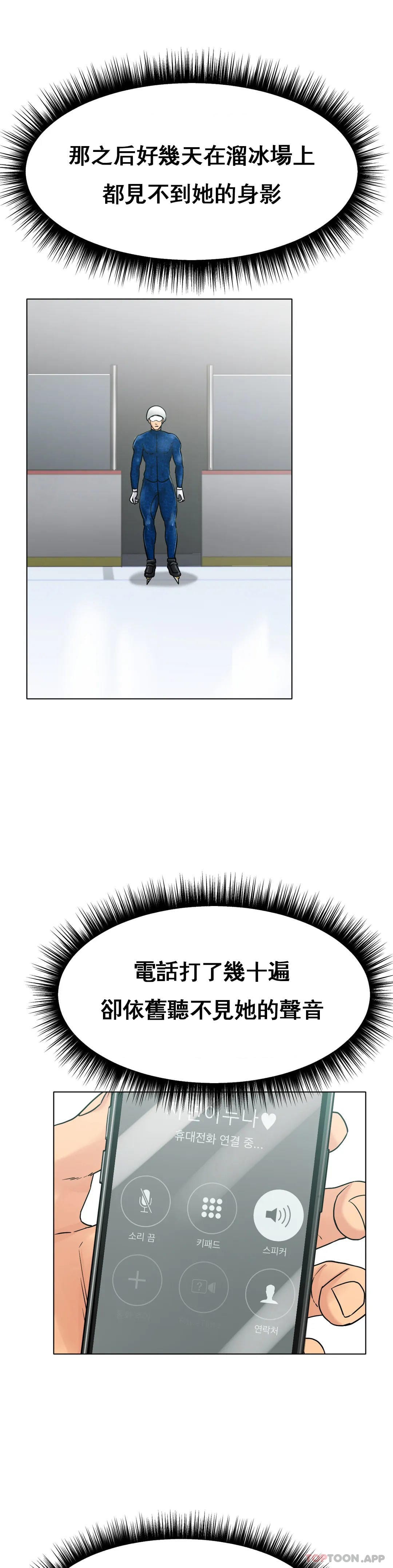第14话-换个地方吧-冰上的爱-圣人,saint（第1张）
