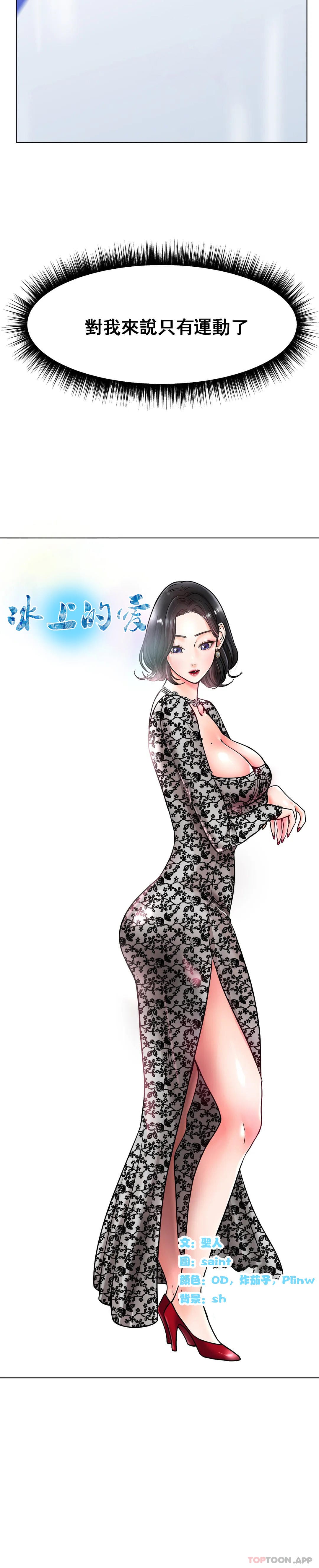 第14话-换个地方吧-冰上的爱-圣人,saint（第4张）