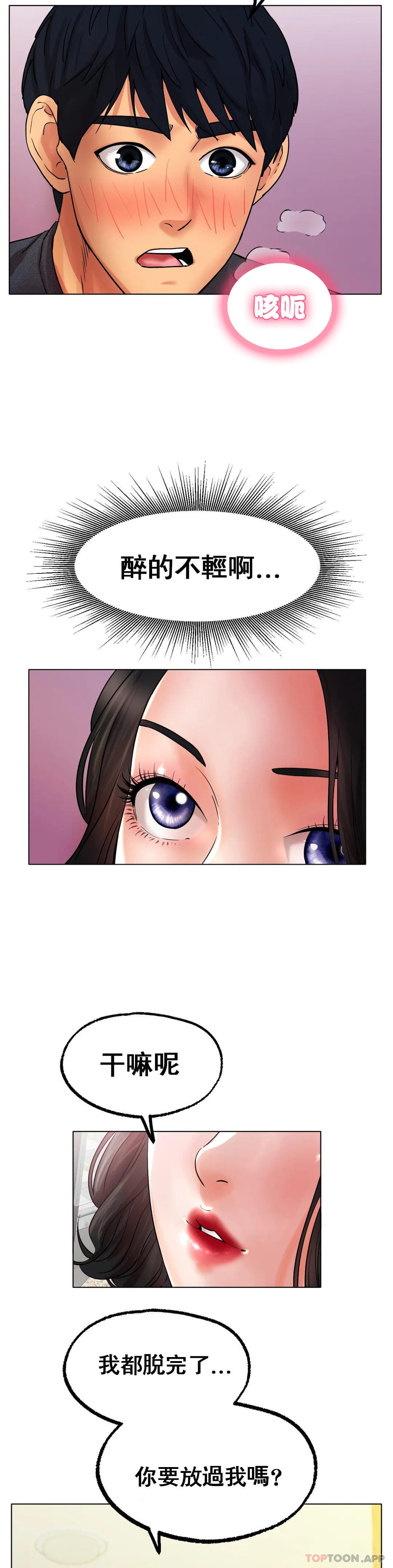 第15话-我帮你整理-冰上的爱-圣人,saint（第2张）