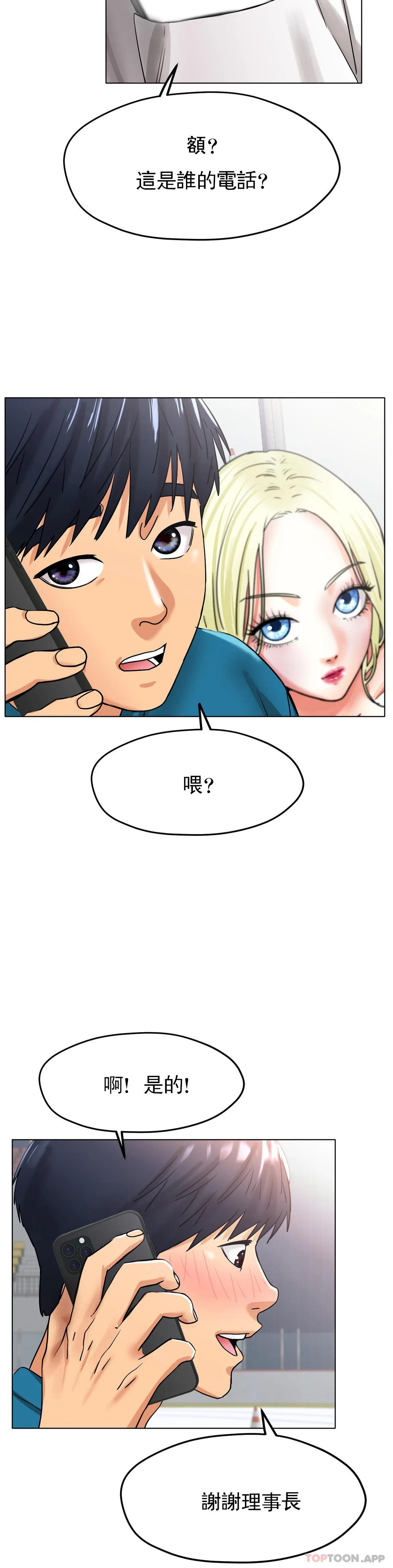 第20话-射在裏面吧-冰上的爱-圣人,saint（第8张）
