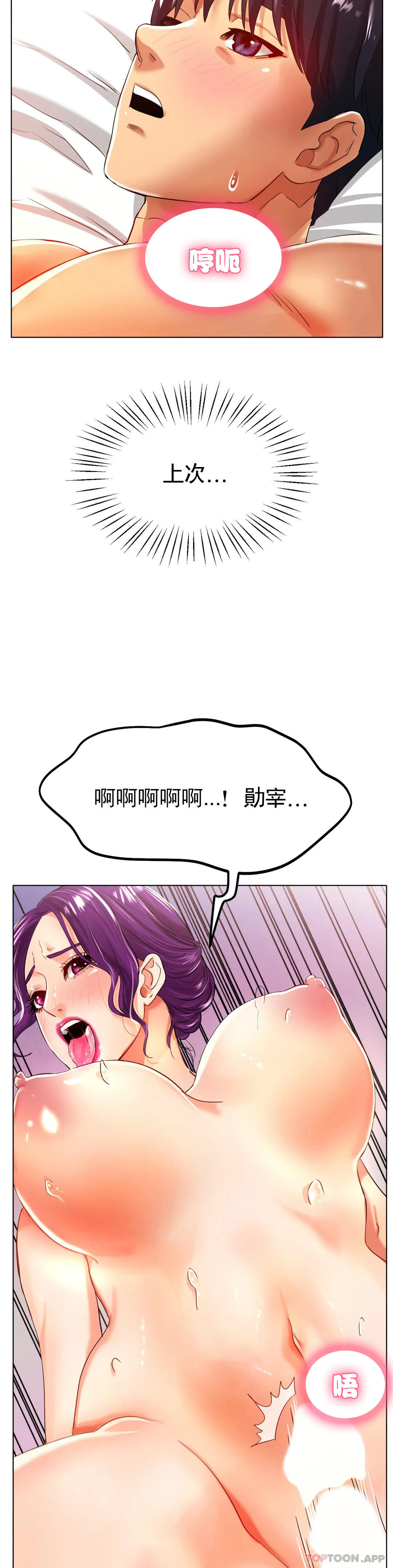 第23话-你喜欢那个家伙？-冰上的爱-圣人,saint（第10张）