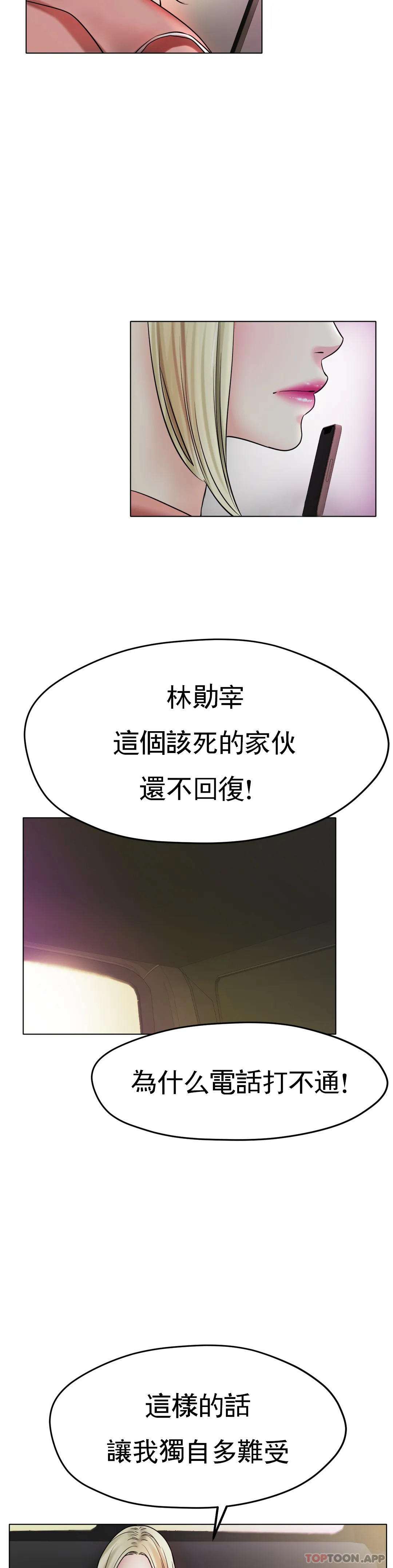 第27话-你是真心的？-冰上的爱-圣人,saint（第10张）