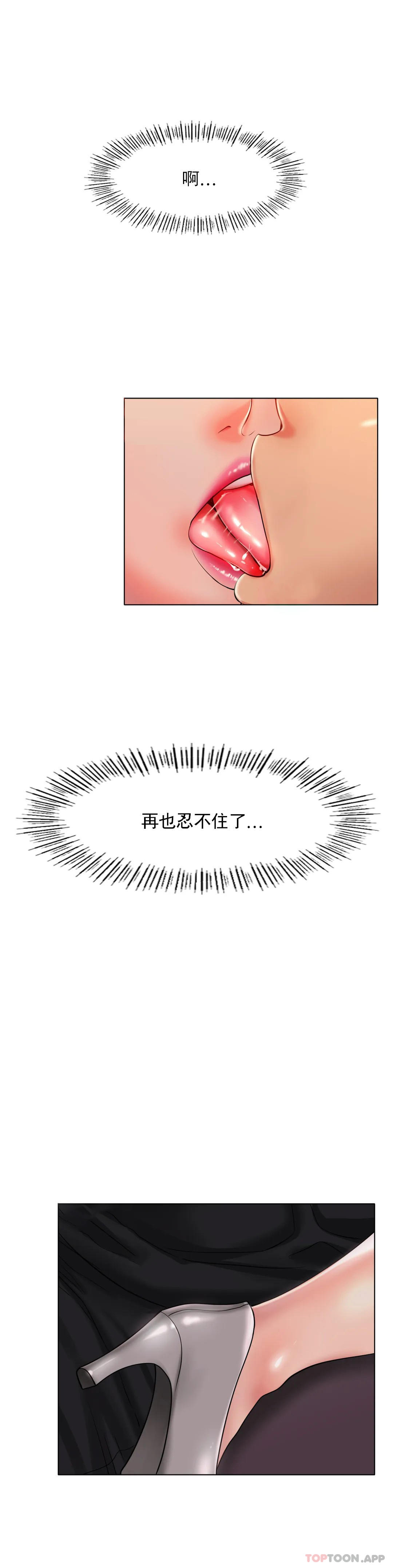 第28话-赶紧插进去-冰上的爱-圣人,saint（第2张）