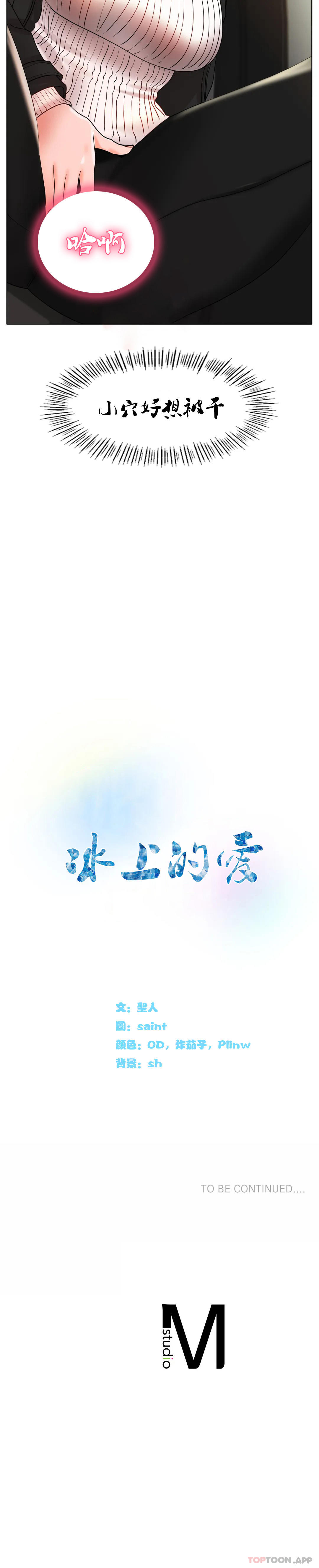 第28话-赶紧插进去-冰上的爱-圣人,saint（第37张）