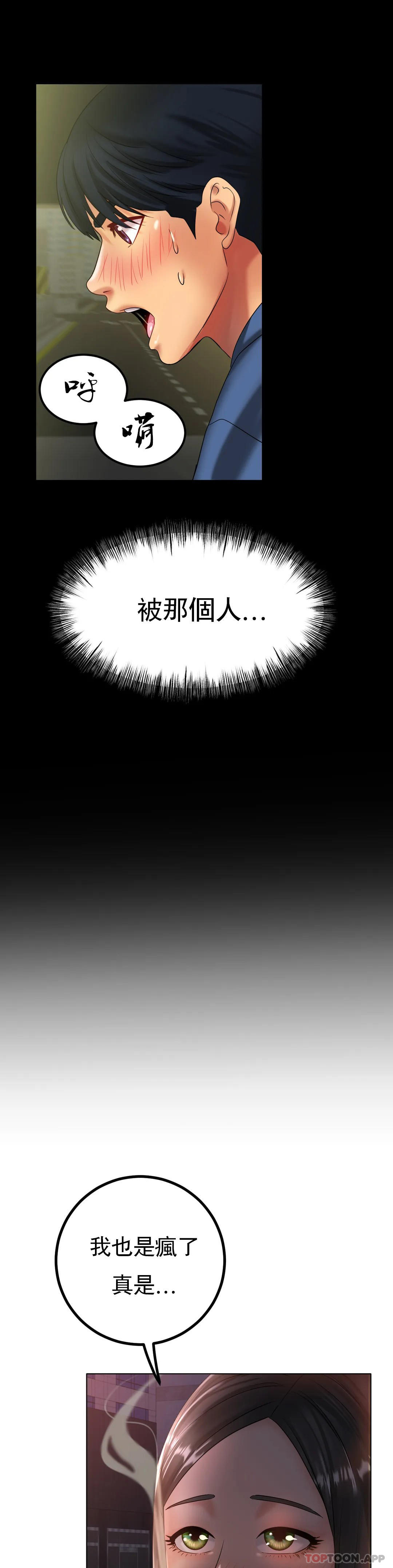 第29话-好想被那个男人插入-冰上的爱-圣人,saint（第26张）