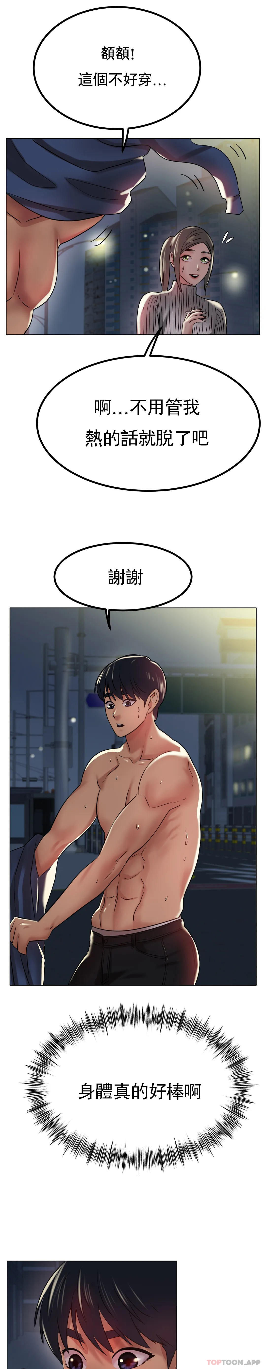 第29话-好想被那个男人插入-冰上的爱-圣人,saint（第29张）