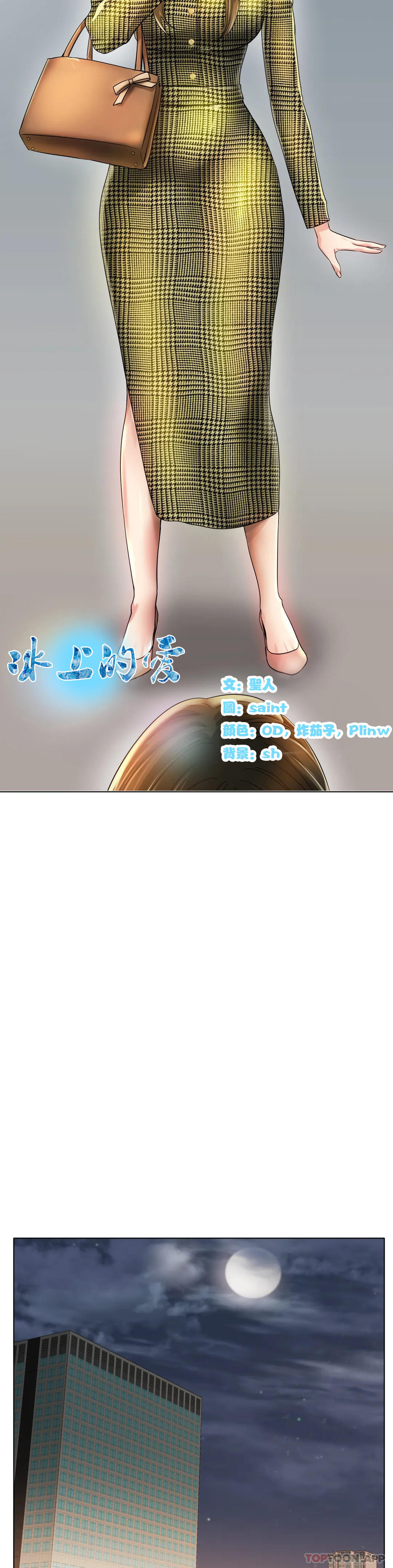 第31话-对了...用色头-冰上的爱-圣人,saint（第8张）