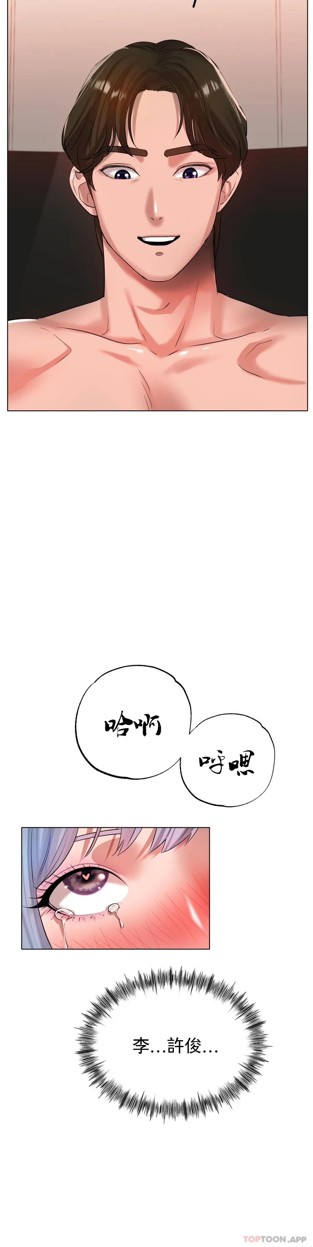 第32话-真的好诱人&hellip;&hellip;-冰上的爱-圣人,saint（第20张）