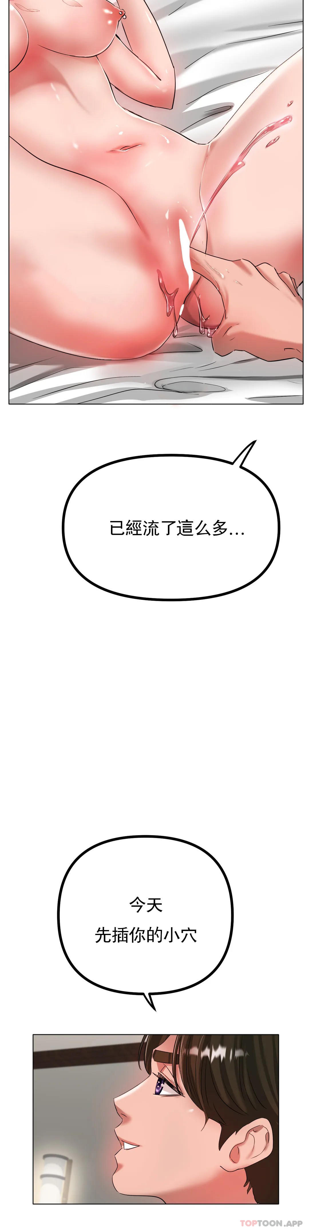 第32话-真的好诱人&hellip;&hellip;-冰上的爱-圣人,saint（第22张）