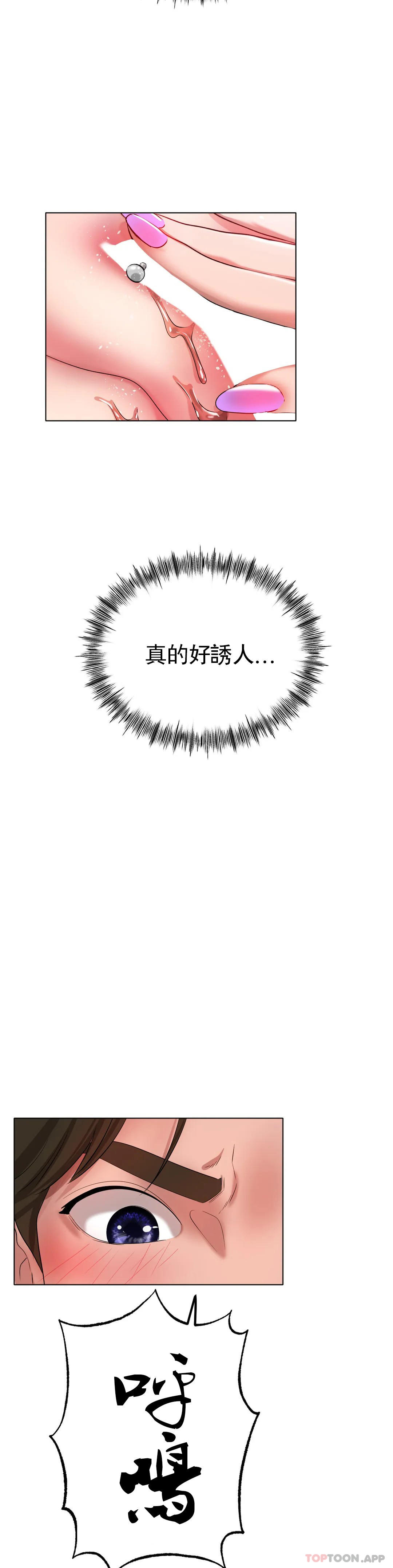 第32话-真的好诱人&hellip;&hellip;-冰上的爱-圣人,saint（第31张）