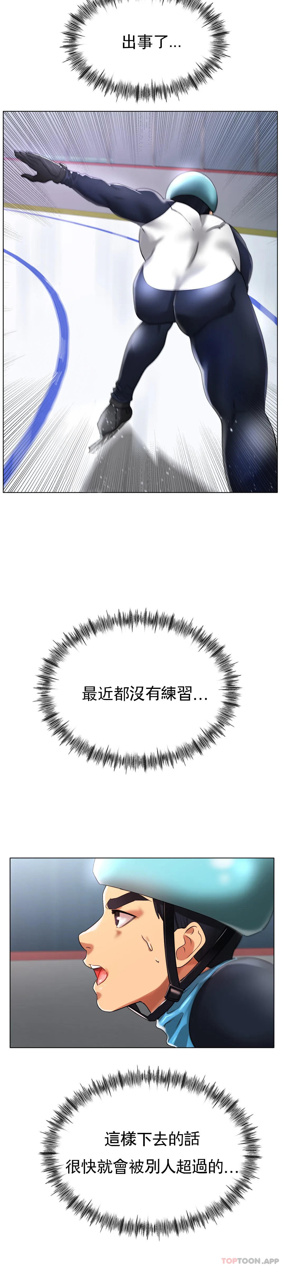 第33话-让你住在我家-冰上的爱-圣人,saint（第23张）
