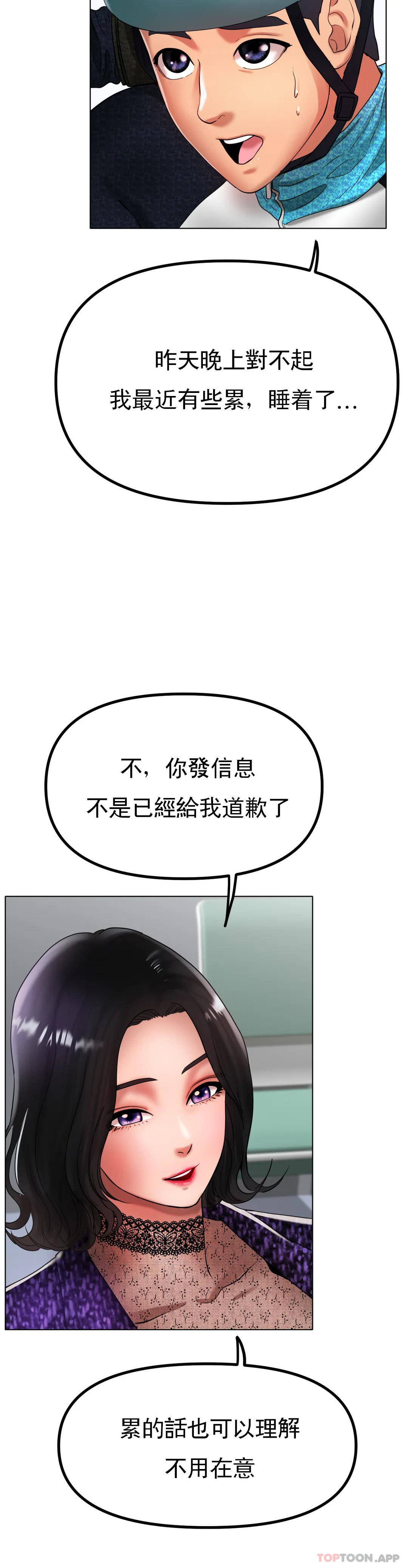 第33话-让你住在我家-冰上的爱-圣人,saint（第29张）