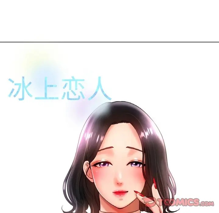 第34话-冰上之爱/冰上恋人-enty（第27张）
