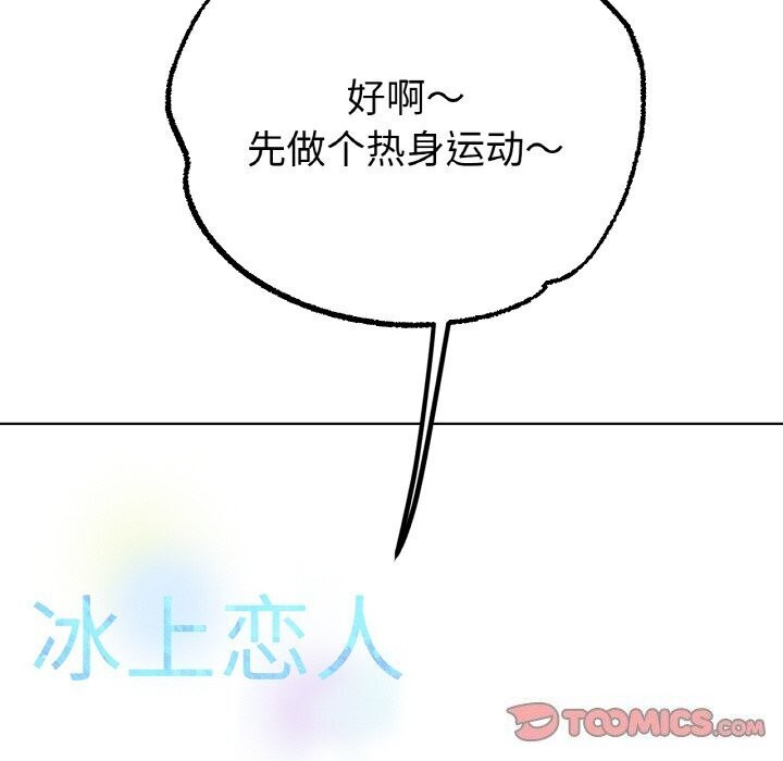 第54话-冰上之爱/冰上恋人-enty（第12张）