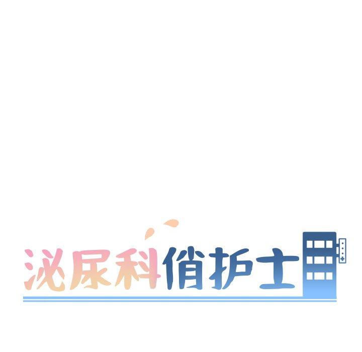 第4话-泌尿科俏护士-Studio Moon（第15张）