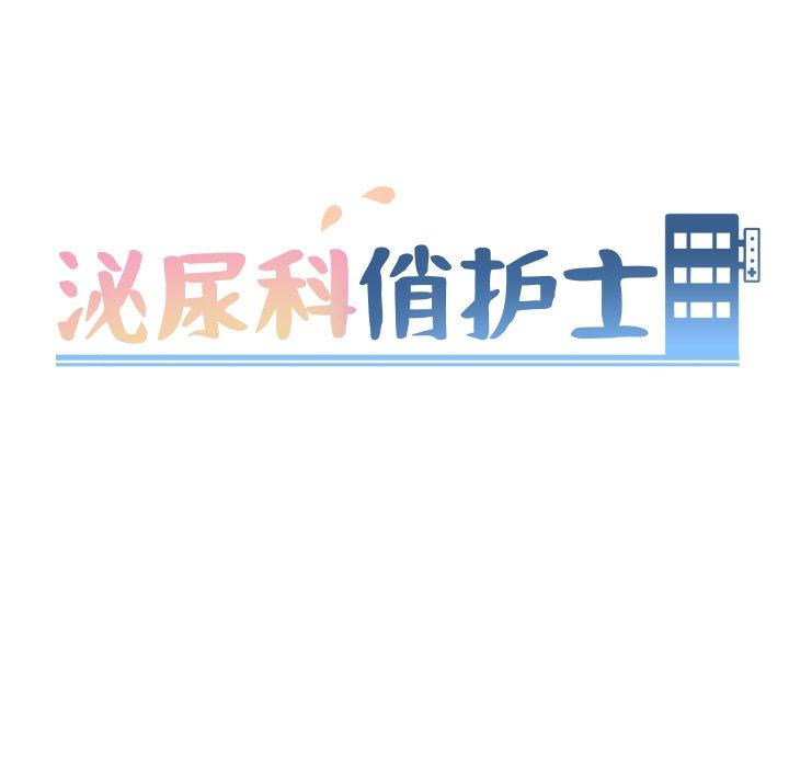 第9话-泌尿科俏护士-Studio Moon（第13张）