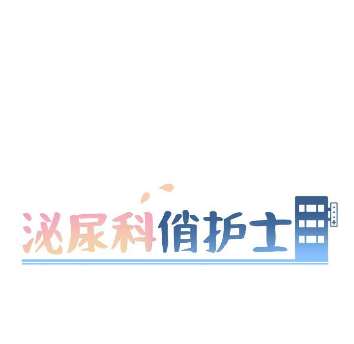 第11话-泌尿科俏护士-Studio Moon（第16张）