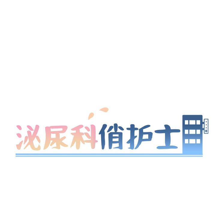 第13话-泌尿科俏护士-Studio Moon（第12张）