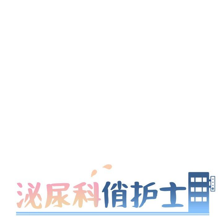 第14话-泌尿科俏护士-Studio Moon（第17张）