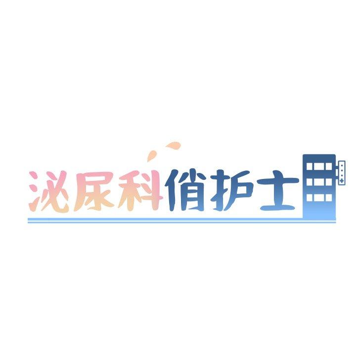第15话-泌尿科俏护士-Studio Moon（第10张）