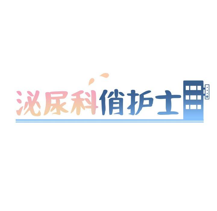 第16话-泌尿科俏护士-Studio Moon（第14张）