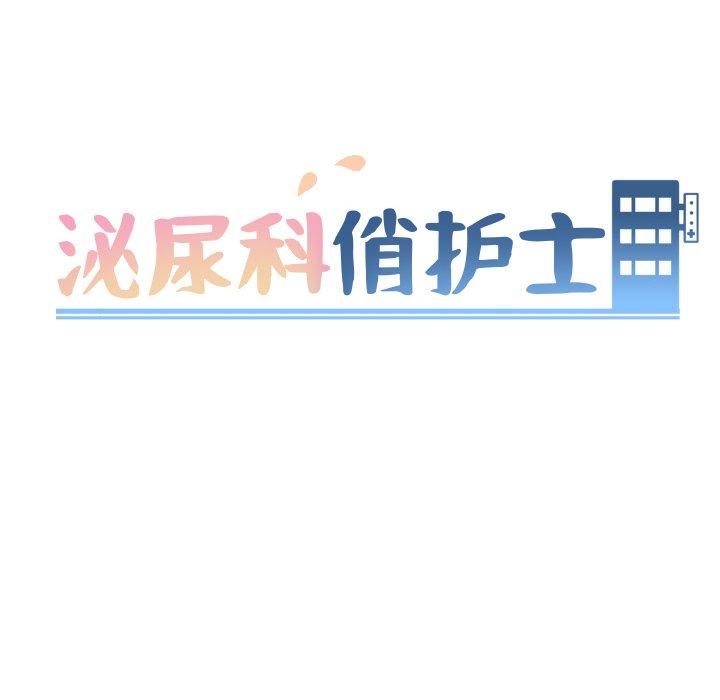 第17话-泌尿科俏护士-Studio Moon（第10张）