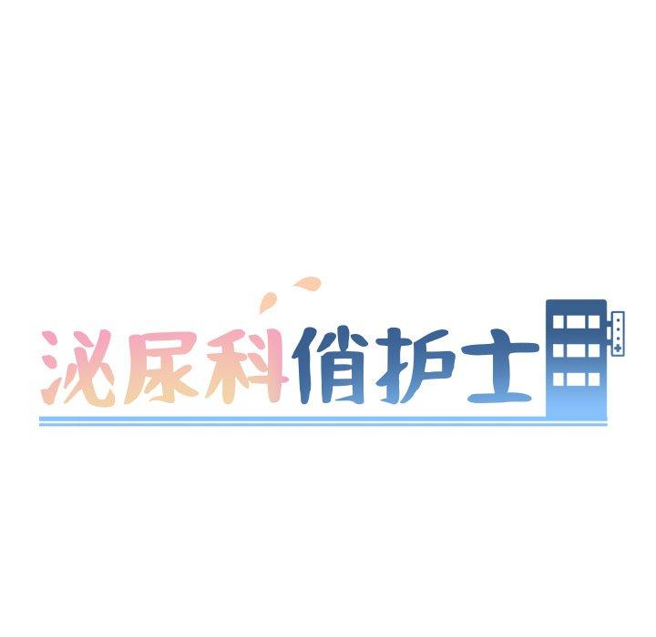 第22话-泌尿科俏护士-Studio Moon（第10张）