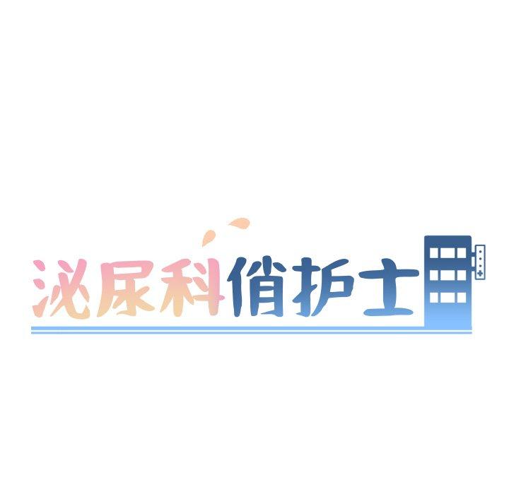 第25话-泌尿科俏护士-Studio Moon（第13张）
